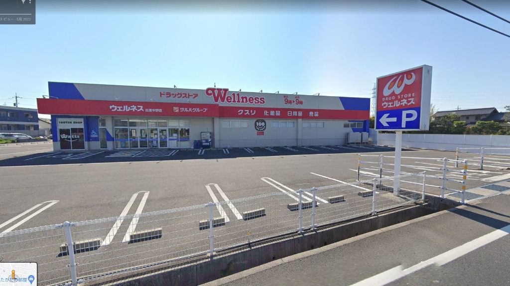 ドラックストア　ウェルネス 出雲中野店（ドラッグストア）まで2012m