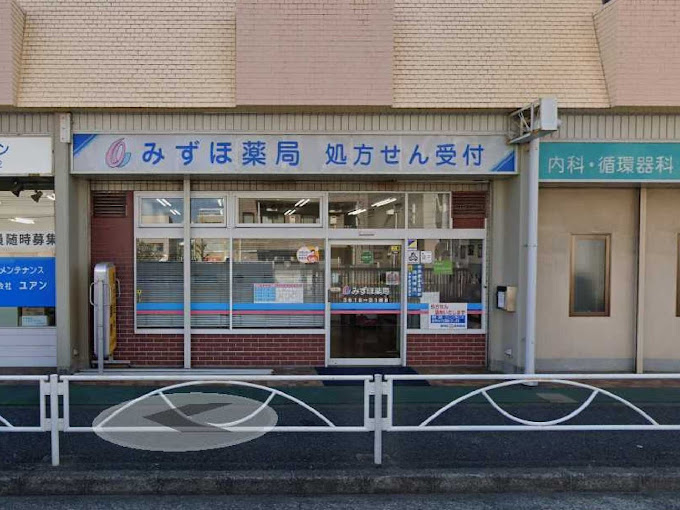 ドラックストア　みずほ薬局（ドラッグストア）まで453m