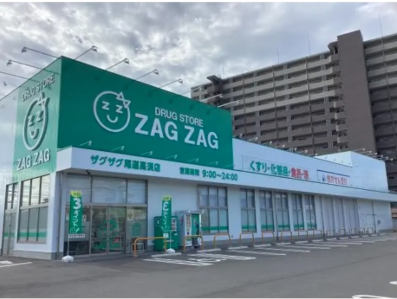 ドラックストア　ザグザグ尾道高須店（ドラッグストア）まで398m