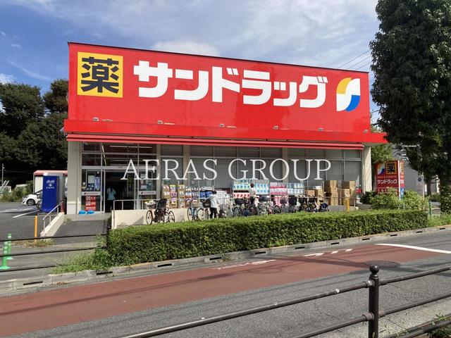 ドラックストア　サンドラッグ 車返店（ドラッグストア）まで310m