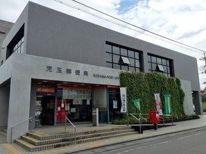郵便局　児玉郵便局（郵便局）まで400m