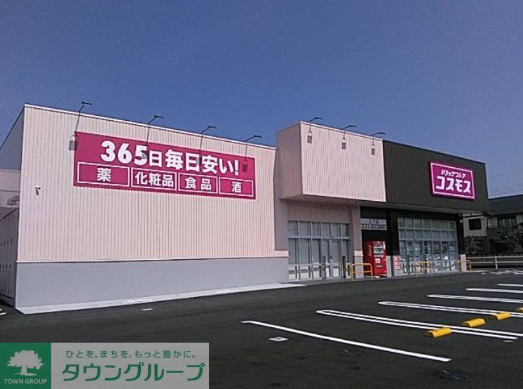 ドラックストア　ディスカウントドラッグコスモス久下店（ドラッグストア）まで1330m