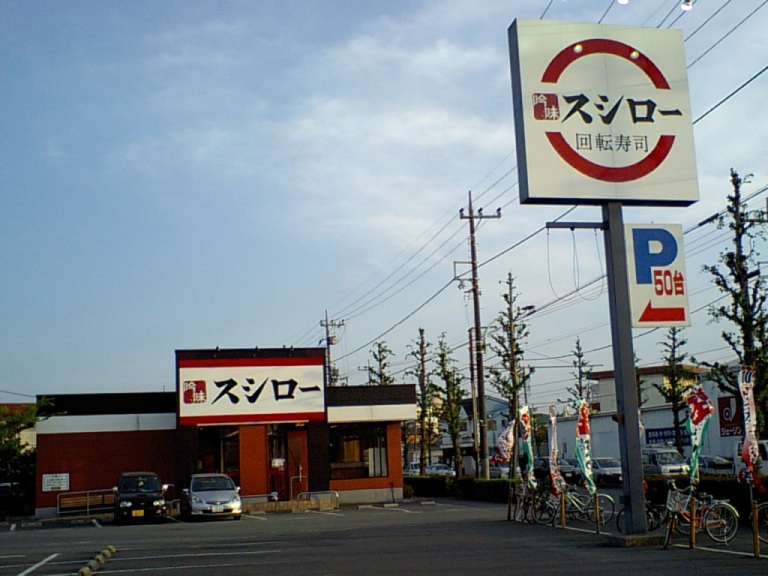 飲食店　スシロー 伊川谷店（飲食店）まで950m