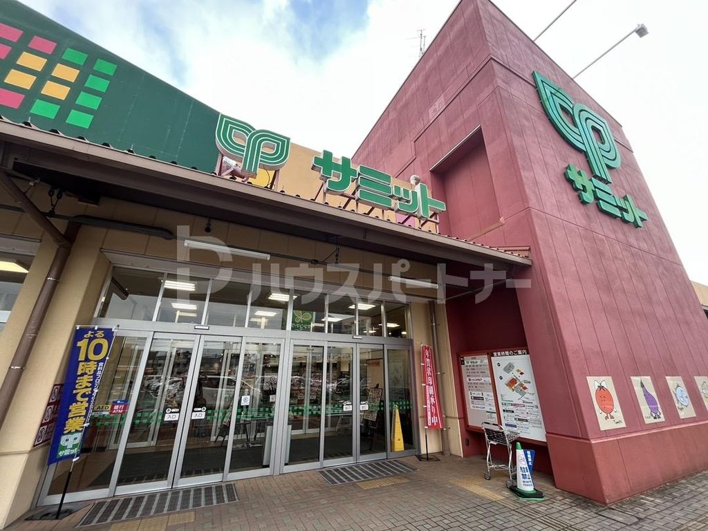 スーパー　サミットストア松戸新田店（スーパー）まで460m