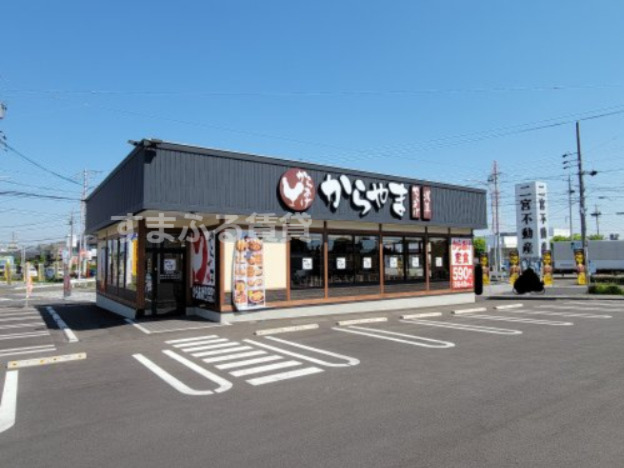 飲食店　からやま 愛知刈谷店（飲食店）まで295m