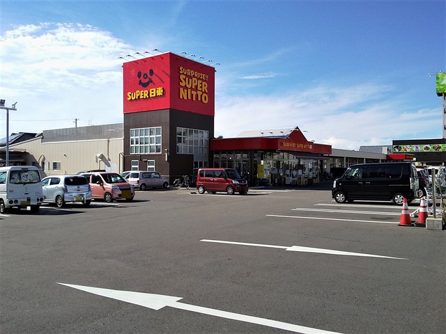 スーパー　スーパー日東鴨川店（スーパー）まで800m