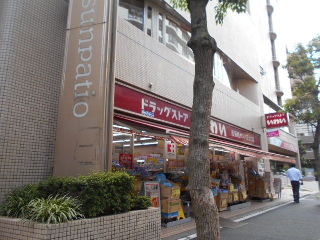 ドラックストア　ドラッグストアいわい西葛西サンパティオ店（ドラッグストア）まで786m