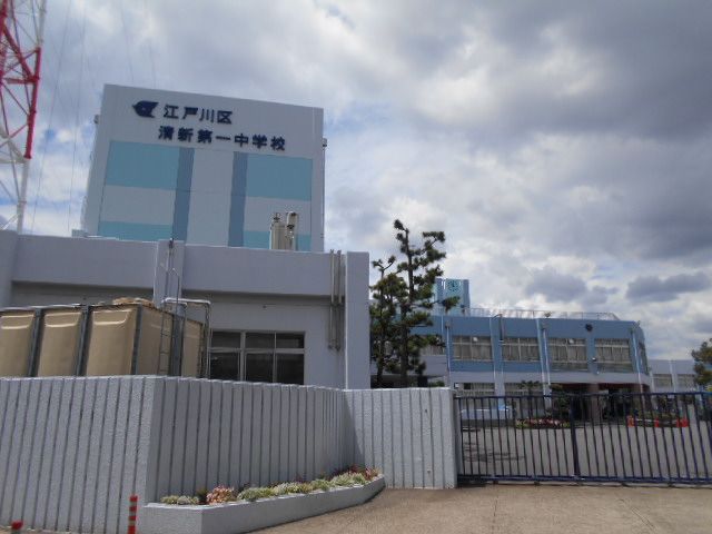中学校　江戸川区立清新第一中学校（中学校）まで1138m