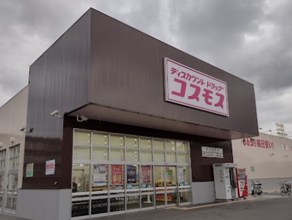ドラックストア　ドラッグストアコスモス 大庄西町店（ドラッグストア）まで637m