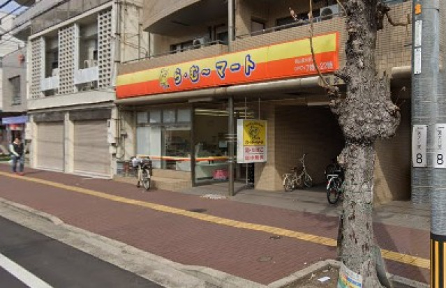スーパー　ら・む～マート岡山医大前店（スーパー）まで892m
