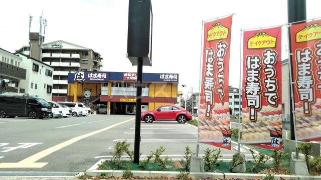 飲食店　はま寿司　豊中小曽根店（飲食店）まで138m