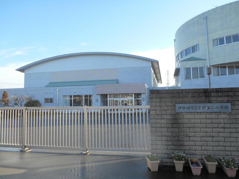 小学校　伊勢崎市立宮郷第二小学校（小学校）まで1176m