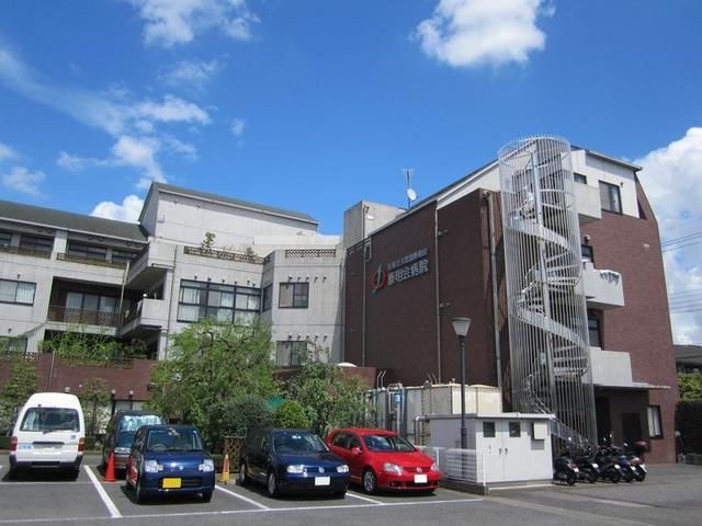 病院　医療法人社団康明会康明会病院（病院）まで630m