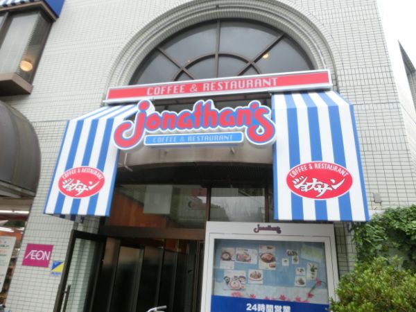飲食店　ジョナサン 小竹向原店（飲食店）まで1329m