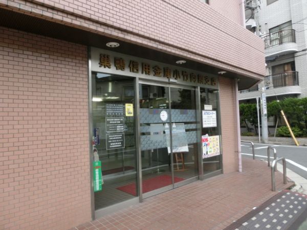 銀行　巣鴨信用金庫小竹向原支店（銀行）まで1473m