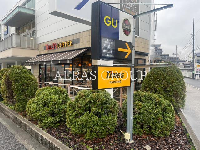 飲食店　タリーズコーヒー 砧世田谷通り店（飲食店）まで530m