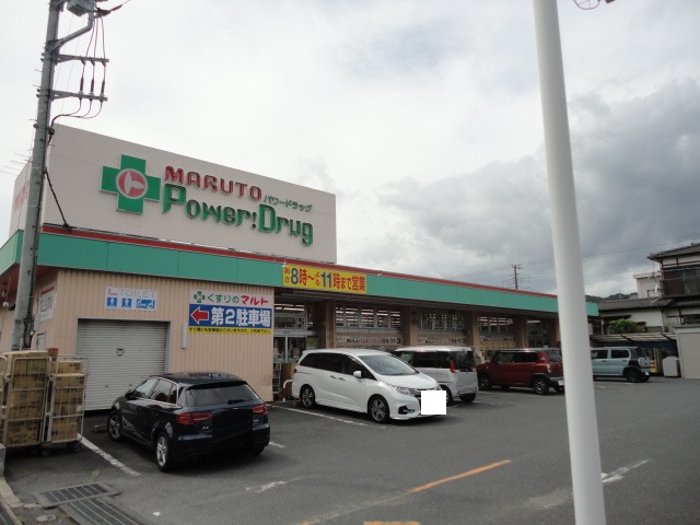 ドラックストア　マルトパワードラッグ千石店（ドラッグストア）まで606m