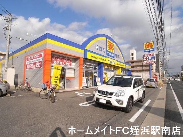 ドラックストア　マツモトキヨシ今宿店（ドラッグストア）まで524m