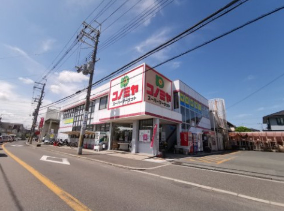 スーパー　スーパーマーケット コノミヤ 羽曳が丘店（スーパー）まで529m