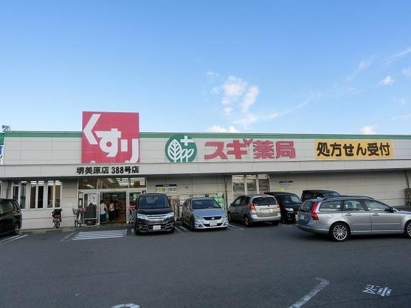 ドラックストア　スギ薬局堺美原店（ドラッグストア）まで507m
