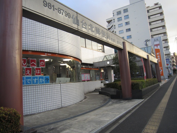 郵便局　仙台北郵便局（郵便局）まで210m