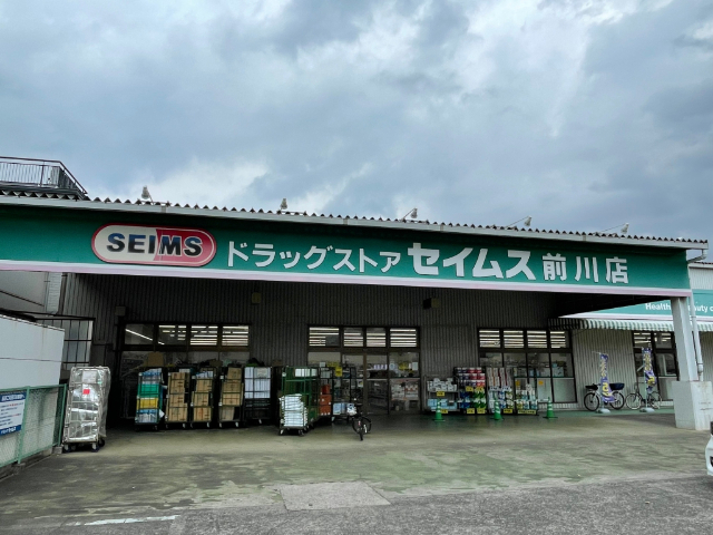 ドラックストア　ドラッグセイムス前川２丁目店（ドラッグストア）まで543m