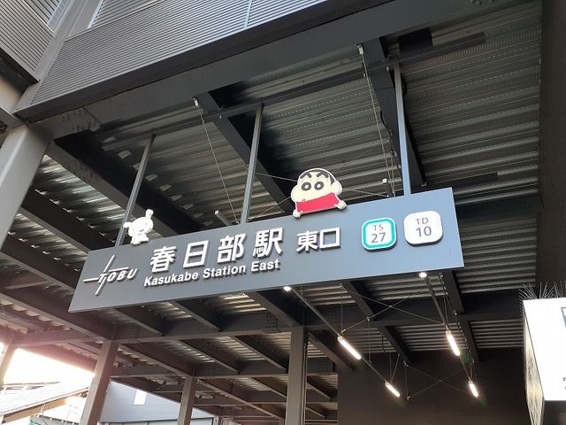 その他　春日部駅（その他）まで1450m