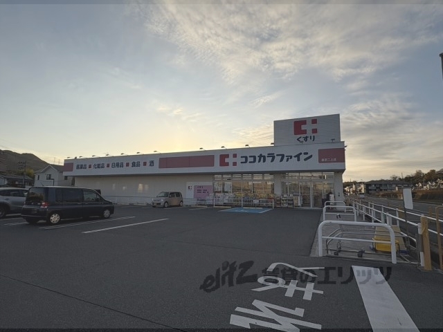 ドラックストア　ココカラファイン香芝二上店（ドラッグストア）まで850m