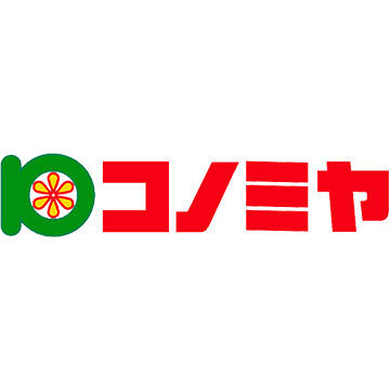 スーパー　スーパーマーケット コノミヤ 鴫野店（スーパー）まで743m
