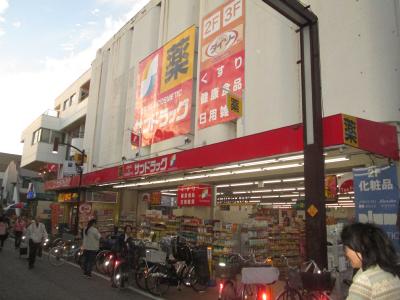 ドラックストア　サンドラッグ 元住吉店（ドラッグストア）まで269m
