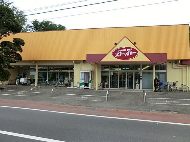 スーパー　ＦＯＯＤ　ＯＦＦストッカー佐貫店（スーパー）まで400m
