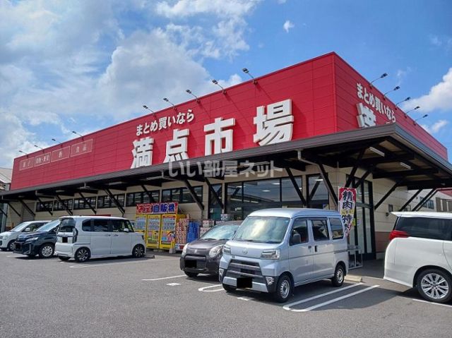 その他　満点市場（その他）まで803m