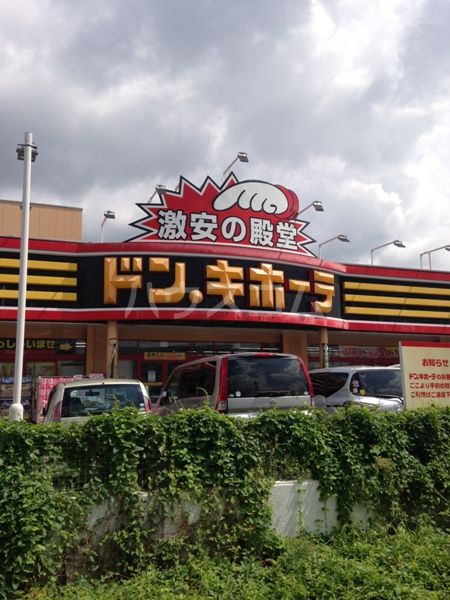 その他　ドン・キホーテ 所沢宮本町店（その他）まで546m