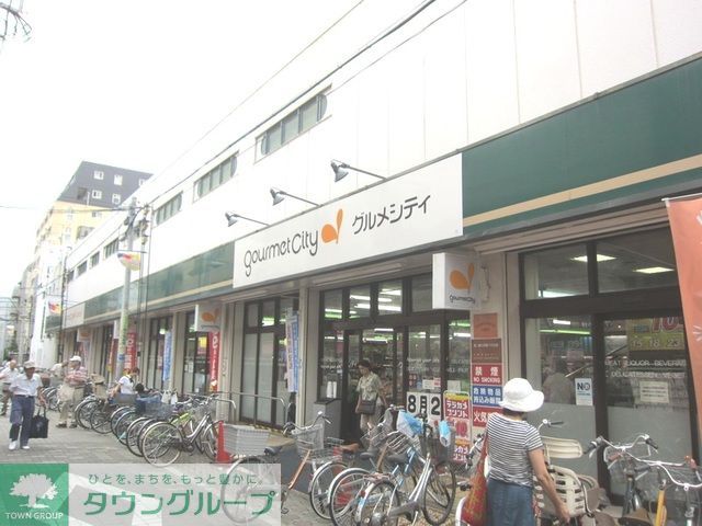 スーパー　グルメシティ国立店（スーパー）まで500m