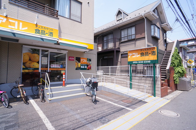スーパー　アコレ相之川3丁目店（スーパー）まで646m