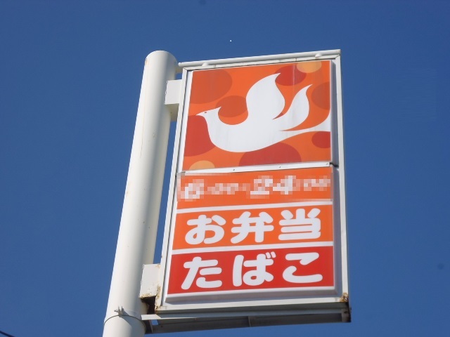 コンビニ　セイコーマート新川3条店（コンビニ）まで258m