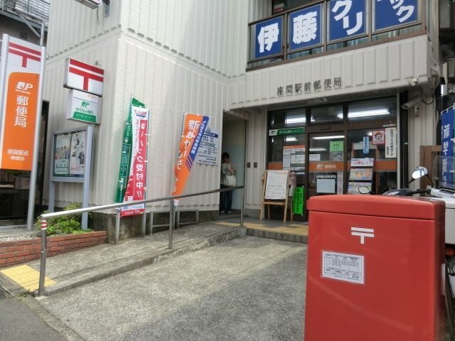 郵便局　座間駅前郵便局（郵便局）まで620m