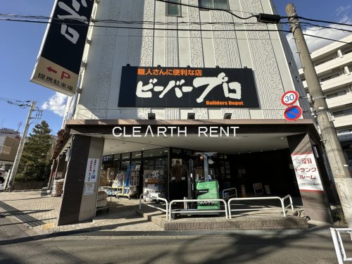ホームセンター　コーナンビーバープロ経堂店（ホームセンター）まで503m