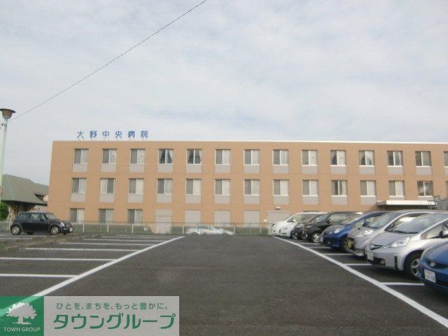 病院　大野中央病院（病院）まで250m