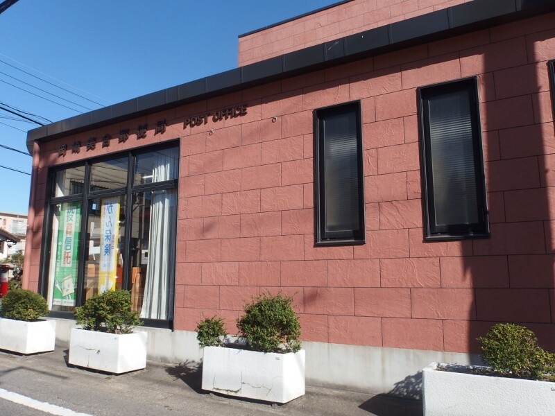 郵便局　岡崎美合郵便局（郵便局）まで1108m