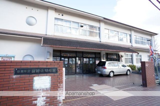 幼稚園・保育園　奈良市立富雄北幼稚園（幼稚園・保育園）まで624m