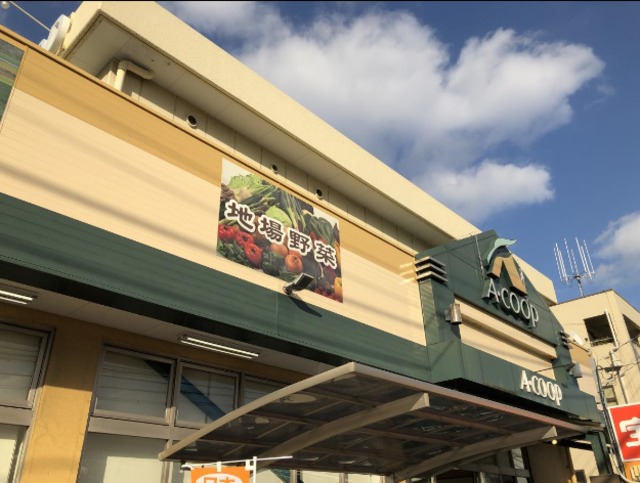 その他　A・コープタケヤマ店（その他）まで3008m