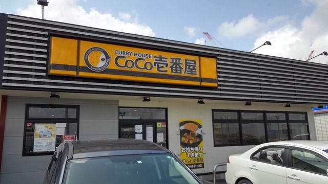 飲食店　CoCo壱番屋（飲食店）まで1100m