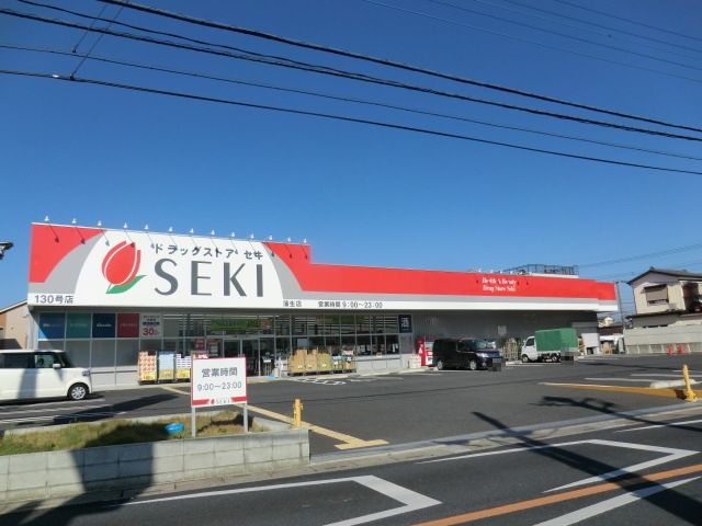 ドラックストア　ドラッグストア・セキ 蒲生店（ドラッグストア）まで1705m