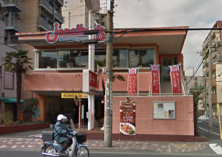 飲食店　ジョナサン 菊川店（飲食店）まで572m