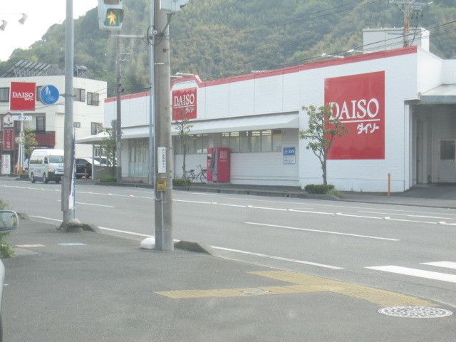 その他　ダイソー静岡大岩店（その他）まで300m