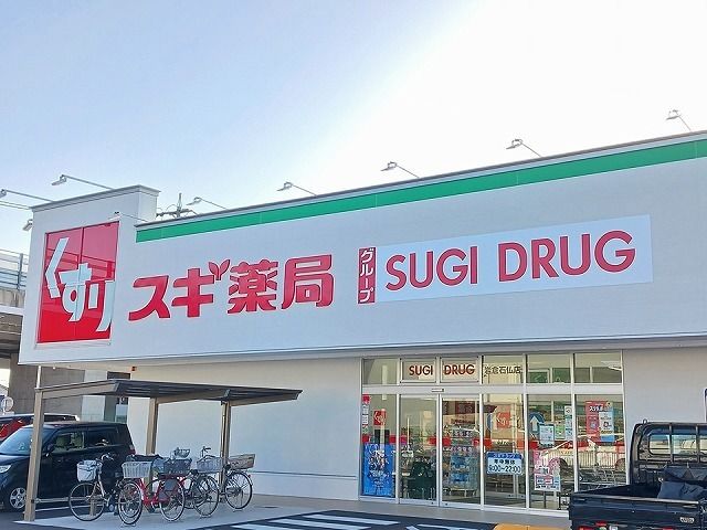 ドラックストア　スギドラッグ　岩倉石仏店（ドラッグストア）まで700m