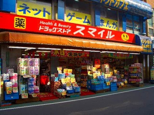 ドラックストア　ドラッグストアスマイル新井薬師店（ドラッグストア）まで374m