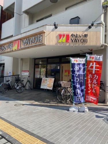 飲食店　やよい軒 木場店（飲食店）まで130m