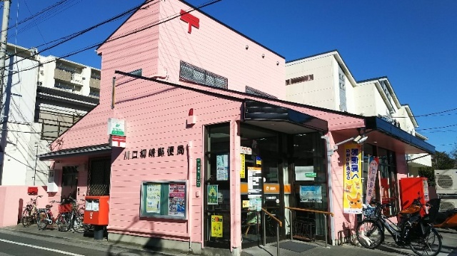 郵便局　川口柳崎郵便局（郵便局）まで976m